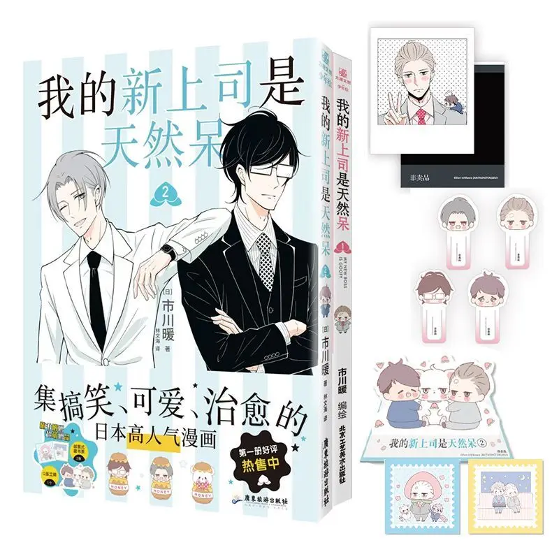 My New Boss Is A Natural Stupid Vol.1+2 Shi Chuan Nuan Pianting Warm and Healing Comic Book Best Selling Physical Book
My New Boss Is A Natural Stupid Vol.1+2 Shi Chuan Nuan Pianting Warm and Healing Comic Book Best Selling Physical Book