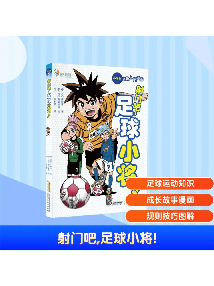 Book-Winshare Shoot Young Football Player 
Book-Winshare Shoot Young Football Player