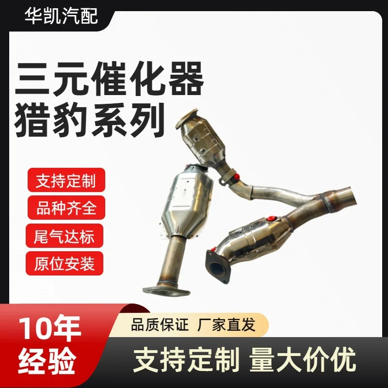 Suitable for Mitsubishi Pajero Cheetah V7V77V9 four-cylinder Black King Kong six-cylinder silent three-way catalytic converter
Suitable for Mitsubishi Pajero Cheetah V7V77V9 four-cylinder Black King Kong six-cylinder silent three-way catalytic converter
