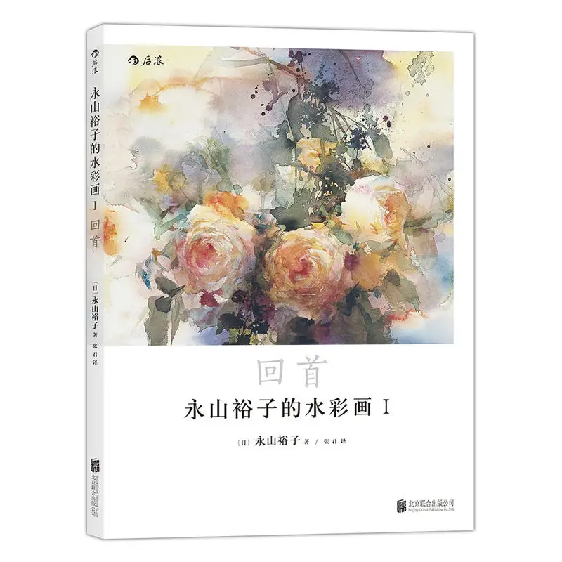 Картина акварелью Yuko Nagayama I: прозрачная книга для рисования акварелью от входа до мастерства
Картина акварелью Yuko Nagayama I: прозрачная книга для рисования акварелью от входа до мастерства