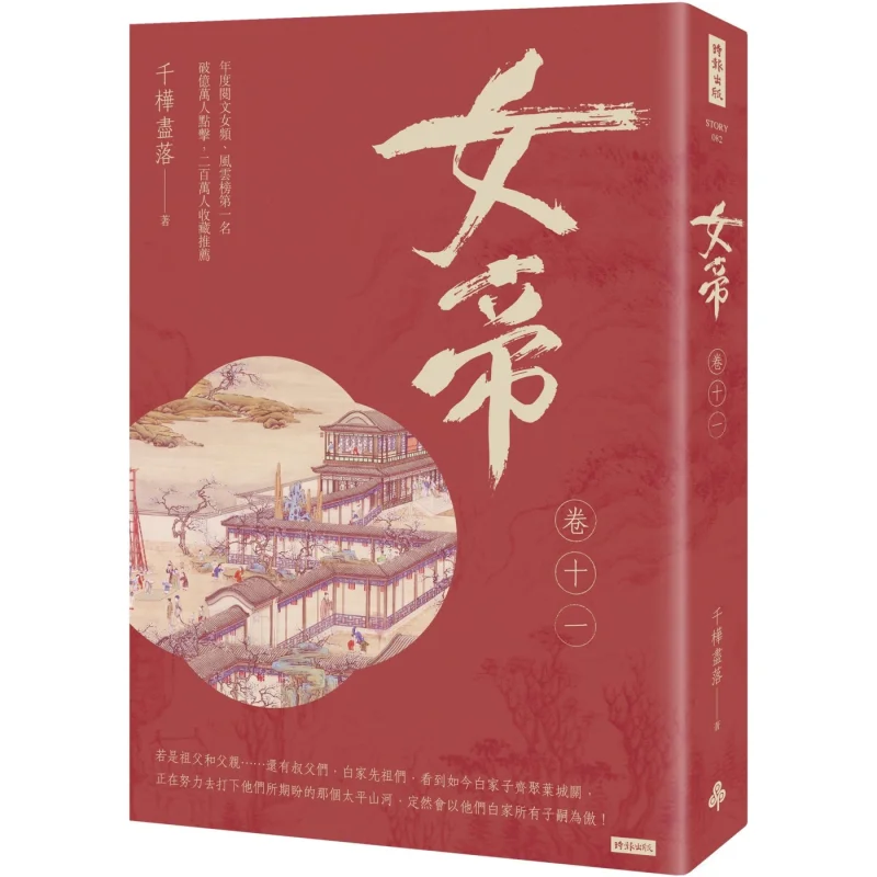 Императрица, том, одиннадцать всех березовых деревьев, упаженные времена 9786263965003 Книга
Императрица, том, одиннадцать всех березовых деревьев, упаженные времена 9786263965003 Книга