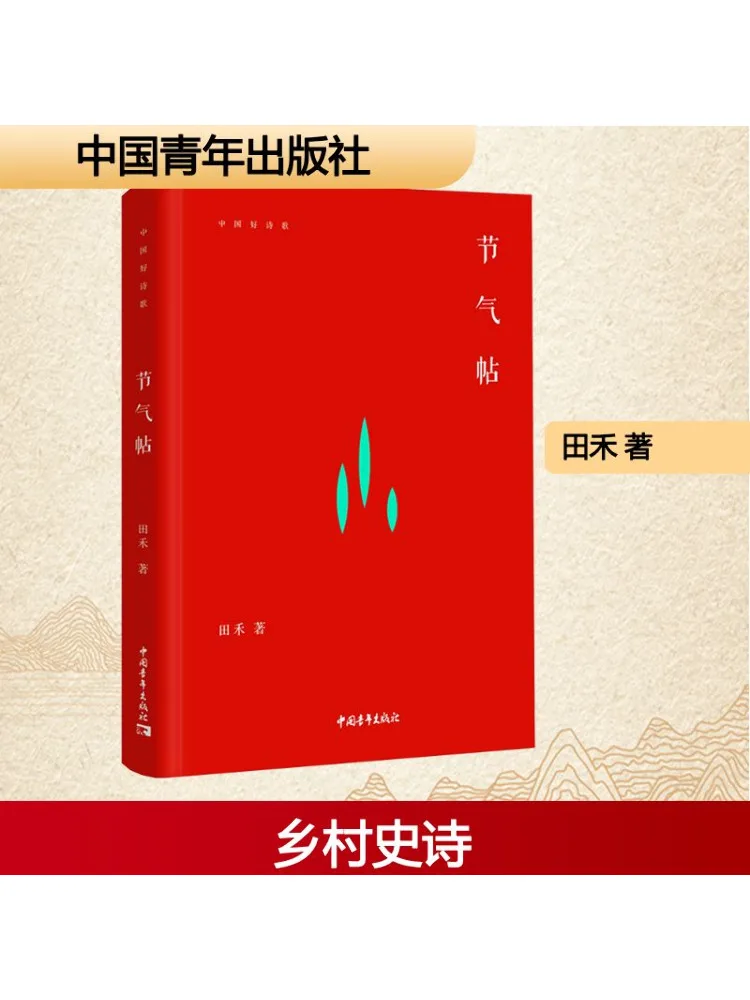 Книга-Winshare Solar Terms Post
Книга-Winshare Solar Terms Post