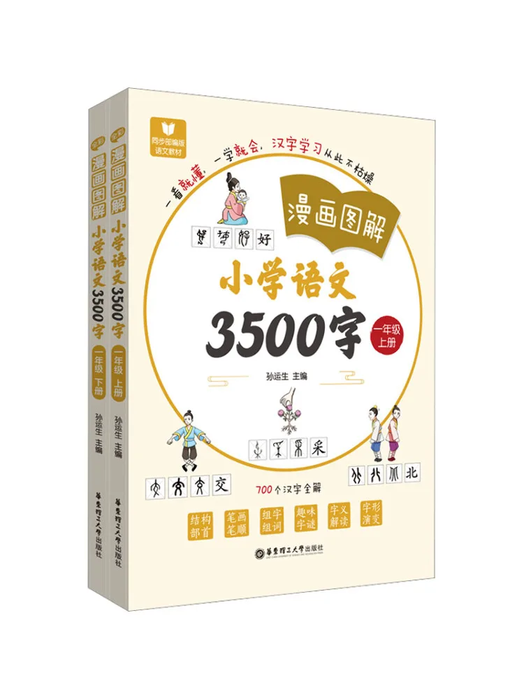Book-Winshare Comic Illustrations For Primary School Chinese Language 3500 Words Grade 1 2 Volumes in Total
Book-Winshare Comic Illustrations For Primary School Chinese Language 3500 Words Grade 1 2 Volumes in Total