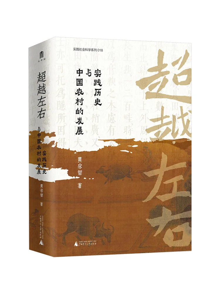Book-Winshare Beyond Left and Right Practice History and the Development Of Rural China 
Book-Winshare Beyond Left and Right Practice History and the Development Of Rural China
