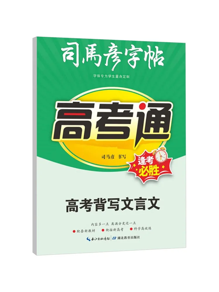 Book-Winshare Simayian Copy Большой 16k руководство по экзаменам входного колледжа Классическая китайская практика письма для вступительного экзамена в колледж 
Book-Winshare Simayian Copy Большой 16k руководство по экзаменам входного колледжа Классическая китайская практика письма для вступительного экзамена в колледж