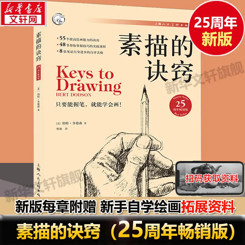 The 25th Anniversary Of Sketching Tips New Best Selling Edition Introductory Textbook Self Study Zero Basic Art Technique
The 25th Anniversary Of Sketching Tips New Best Selling Edition Introductory Textbook Self Study Zero Basic Art Technique