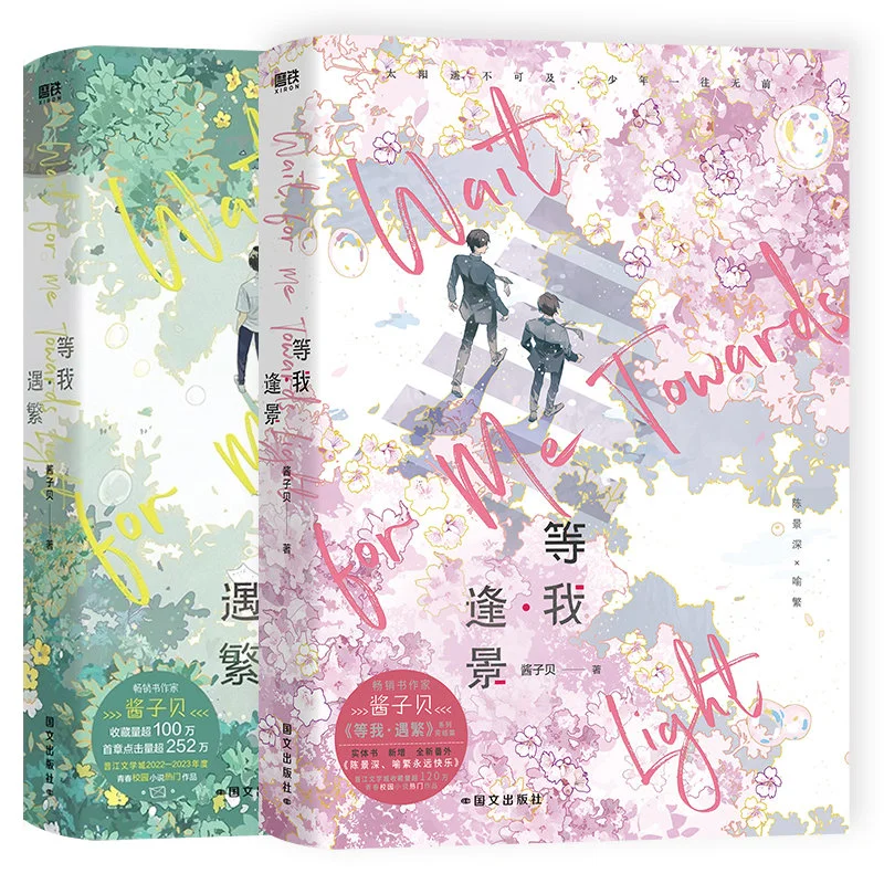 Wait for me after school 1-2 sets Wait for me to meet Fan + Wait for me to meet Jing Jiangzibei campus novel physical book
Wait for me after school 1-2 sets Wait for me to meet Fan + Wait for me to meet Jing Jiangzibei campus novel physical book