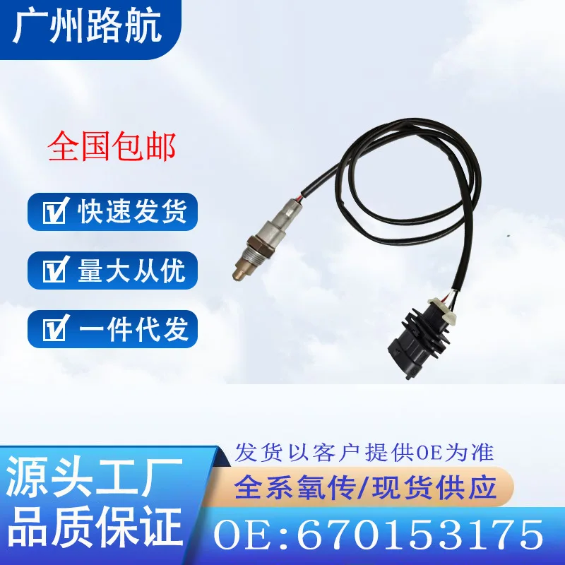 Oxygen Sensor for Maserati 3.0 V6 Rear 670153175 670031347 670031348 Car Engine Replacement Parts
Oxygen Sensor for Maserati 3.0 V6 Rear 670153175 670031347 670031348 Car Engine Replacement Parts