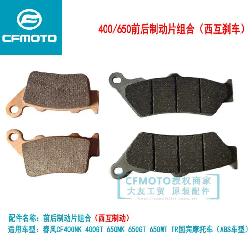 Для мотоцикла Cfmoto GT650nk400tr Guobin Xihu тормозная передняя и задняя тормозная колодка тормозная колодка ABS
Для мотоцикла Cfmoto GT650nk400tr Guobin Xihu тормозная передняя и задняя тормозная колодка тормозная колодка ABS