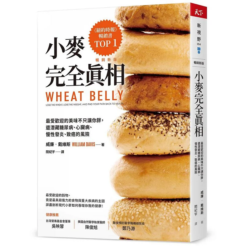 Полная правда о пшеничном бестселлере, новое издание, журнал мира Уильяма Дэвис, 9789863988205 Книга
Полная правда о пшеничном бестселлере, новое издание, журнал мира Уильяма Дэвис, 9789863988205 Книга