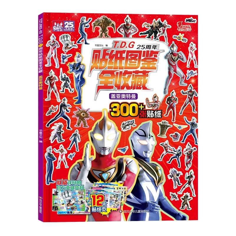 Gaia Ultraman Sichuan Childrens Publishing House 9787572812064 Book
Gaia Ultraman Sichuan Childrens Publishing House 9787572812064 Book