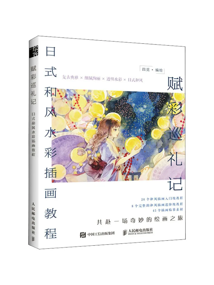 Book-Winshare Colorful Patrol Notes Japanese Style Watercolor Illustration Tutorial
Book-Winshare Colorful Patrol Notes Japanese Style Watercolor Illustration Tutorial
