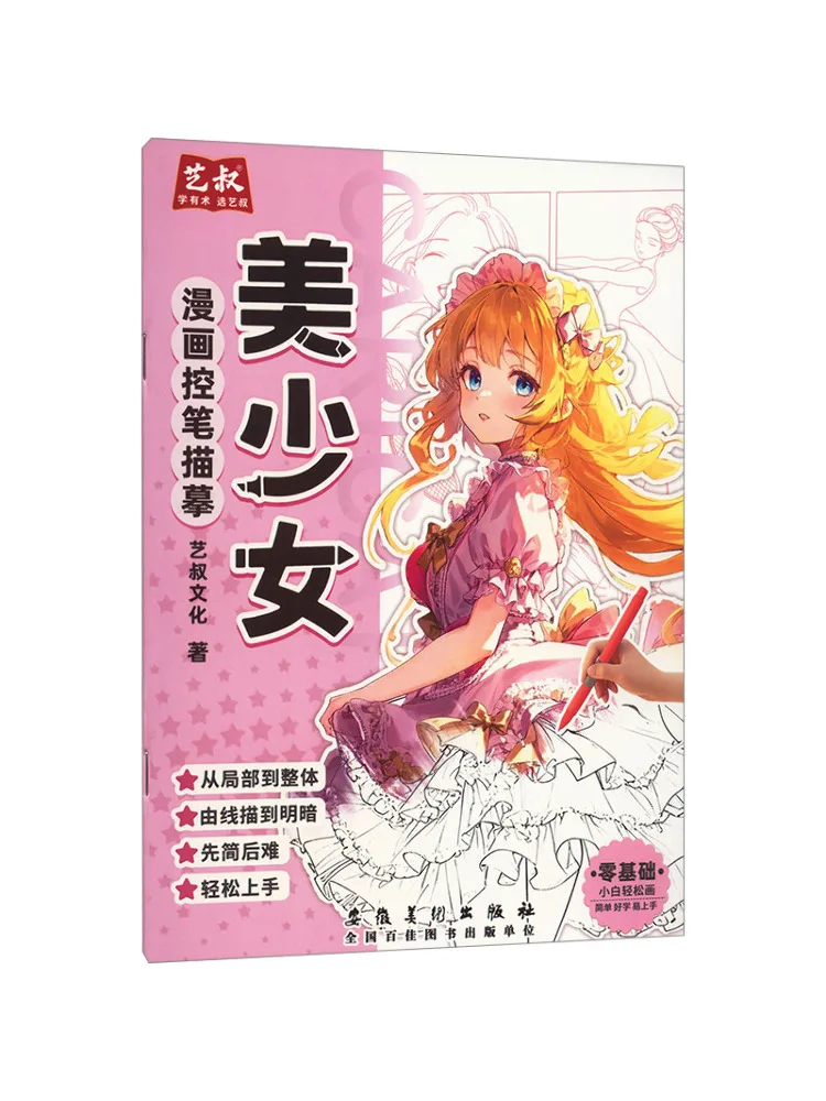 Книга-альбом для рисования и обводки Winshare Comic Pen·Красивая девушка
Книга-альбом для рисования и обводки Winshare Comic Pen·Красивая девушка