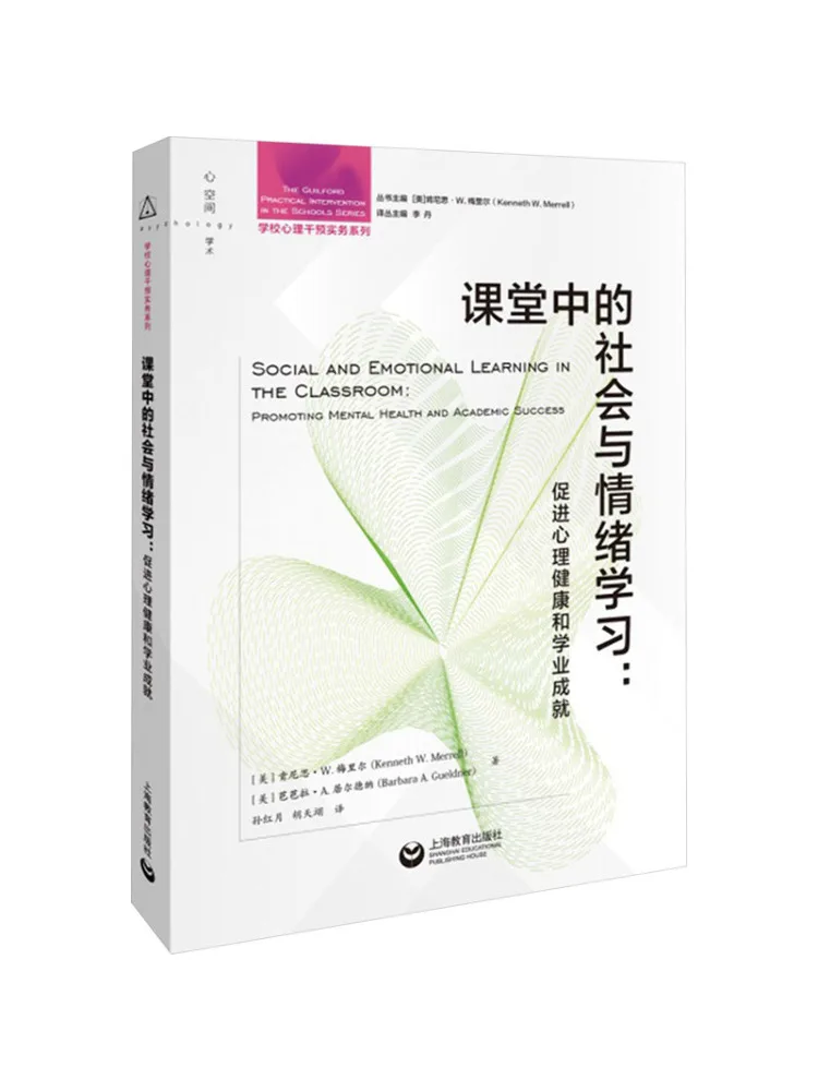 Книга-Winshare Социальное и эмоциональное обучение в классе, способствующее психическое здоровье и академическое достижение 
Книга-Winshare Социальное и эмоциональное обучение в классе, способствующее психическое здоровье и академическое достижение