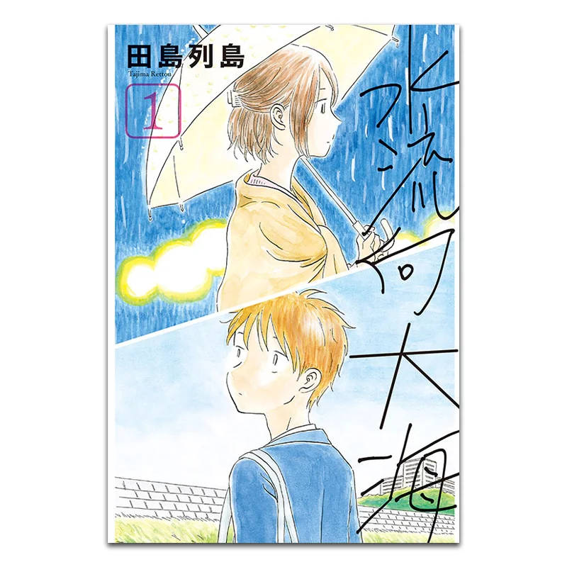 The Water Flows Towards The Sea 01. Издательство Таджимы с островами Dongli 9789572676332.
The Water Flows Towards The Sea 01. Издательство Таджимы с островами Dongli 9789572676332.