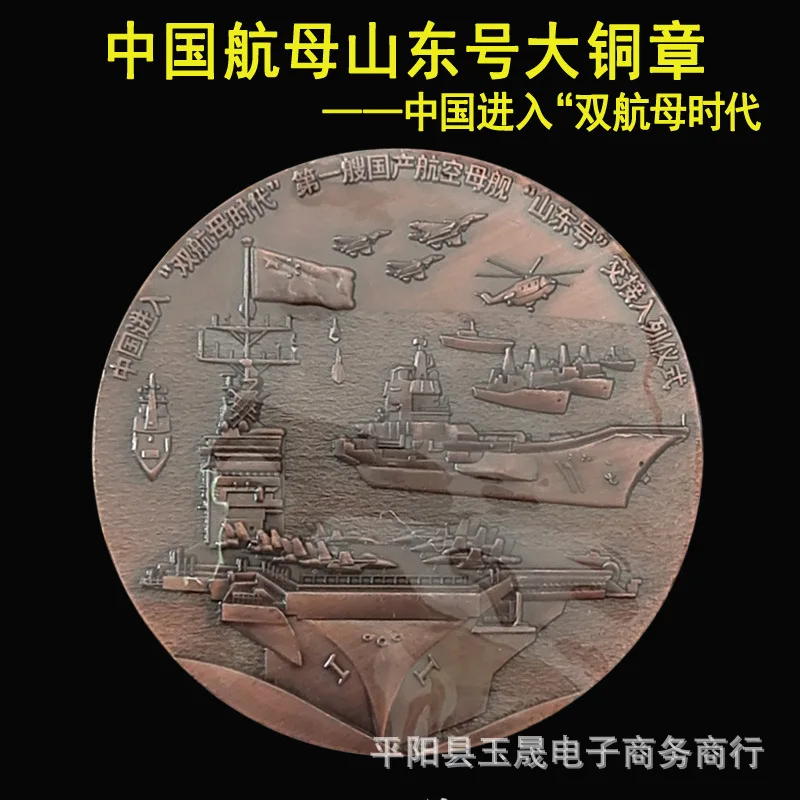 Commemorative Medal for the Handover Ceremony of the Chinese Aircraft Carrier Shandong Military Souvenir Gifts
Commemorative Medal for the Handover Ceremony of the Chinese Aircraft Carrier Shandong Military Souvenir Gifts