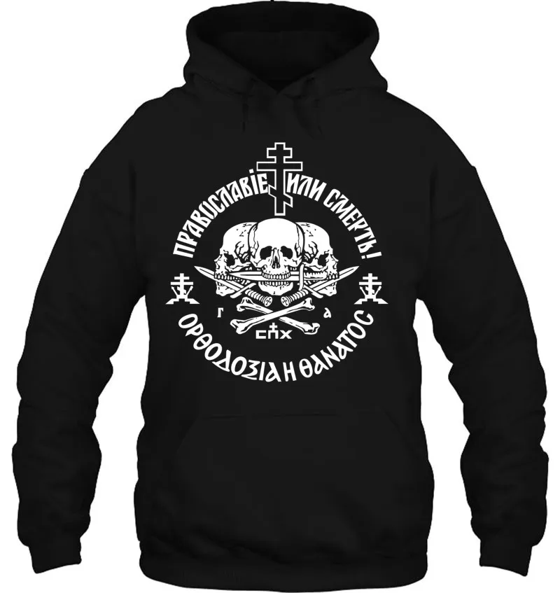 Russian Orthodox Church Union Orthodoxy Or Death Hoodie Men Sweatshirts
Russian Orthodox Church Union Orthodoxy Or Death Hoodie Men Sweatshirts