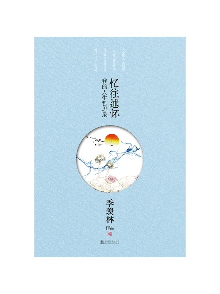 Книга Виншэя Цзи Сяньлиня: проза, воспоминающая прошлое и выражая его чувства.
Книга Виншэя Цзи Сяньлиня: проза, воспоминающая прошлое и выражая его чувства.