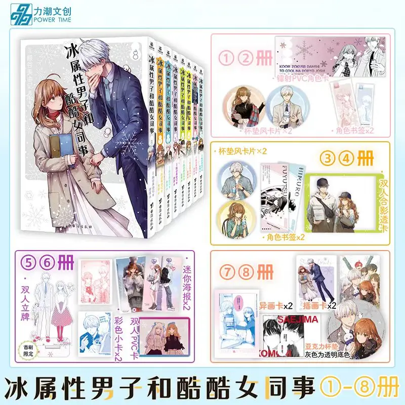 Ice Man and Cool Female Colleague Manga Book Vol.1-8 Chinese Version Contrast Cute CP Workplace Romantic Comedy
Ice Man and Cool Female Colleague Manga Book Vol.1-8 Chinese Version Contrast Cute CP Workplace Romantic Comedy