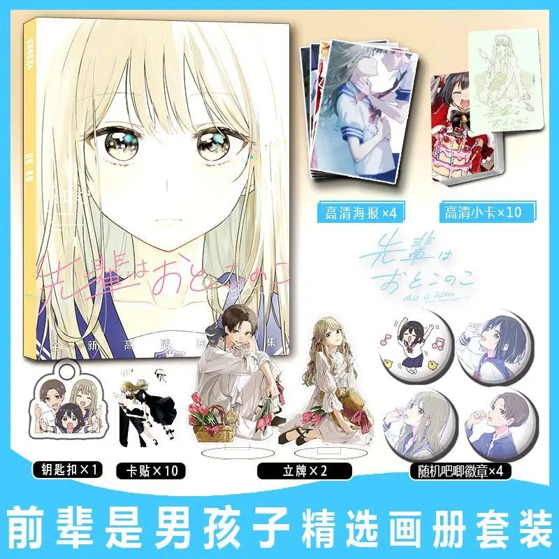 My Senpai is a Boy - Mahoko Ishigami & Saki Aoi Art Collection Book Illustrations Artwork Album Characters Card Badge Stand
My Senpai is a Boy - Mahoko Ishigami & Saki Aoi Art Collection Book Illustrations Artwork Album Characters Card Badge Stand
