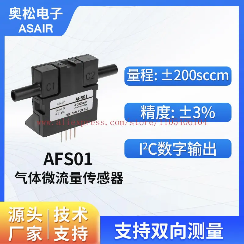 Gas Micro Flow Sensor, Industrial Medical Thermal Gas Flow Sensor AFS01