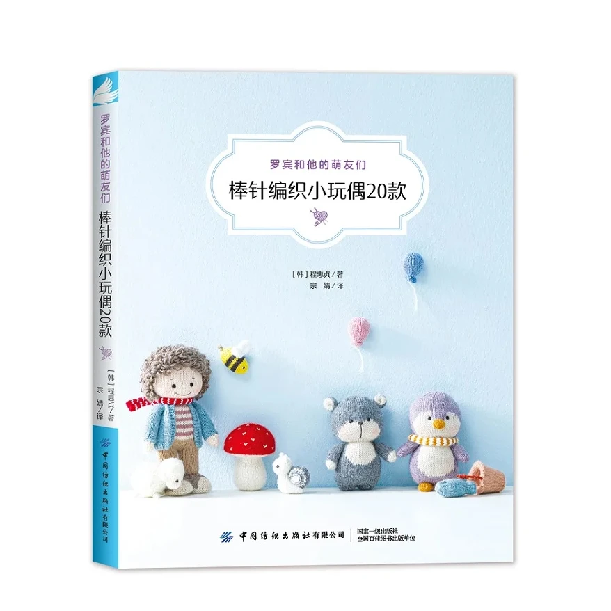 new Robin And His Cute Friends Needle Knitting Book Patterns Small Object Stick Needle Wool Hand Knitting Books
new Robin And His Cute Friends Needle Knitting Book Patterns Small Object Stick Needle Wool Hand Knitting Books