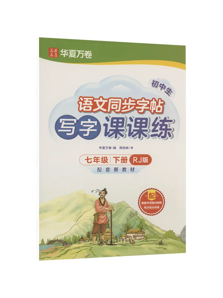 Book-Winshare Writing Practice For Seventh Grade Second Semester Rj Edition