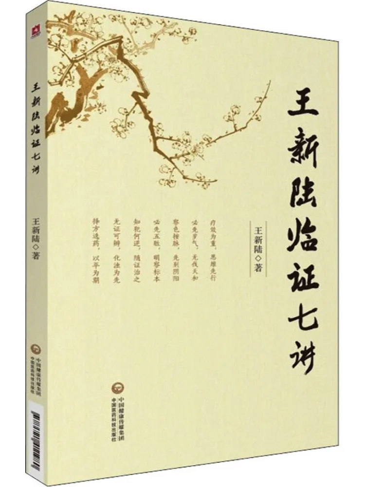 Book-Winshare Seven Lectures on Clinical Practice By Wang Xinlu
Book-Winshare Seven Lectures on Clinical Practice By Wang Xinlu