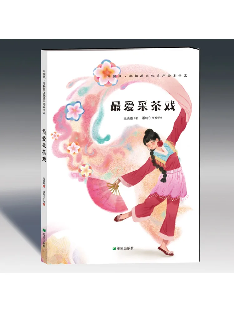 Book-Winshare Favorite Tea Picking Play 
Book-Winshare Favorite Tea Picking Play