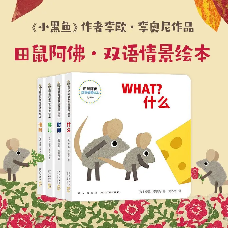 Rabbit Alf bilingual storybook - Set of 4 volumes. By Leo Lionni. Enlightenment books.
Rabbit Alf bilingual storybook - Set of 4 volumes. By Leo Lionni. Enlightenment books.