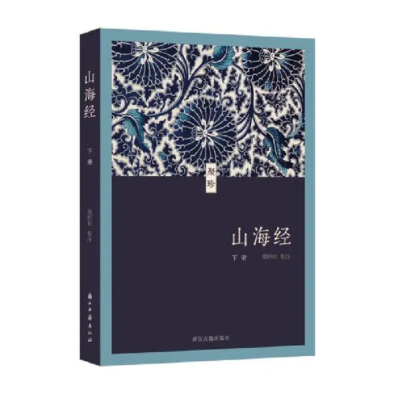 Коллекционное издание Шань Хай Цзин: иллюстрированная книга древней китайской мифологии | Классик горов и морей, мифический
Коллекционное издание Шань Хай Цзин: иллюстрированная книга древней китайской мифологии | Классик горов и морей, мифический