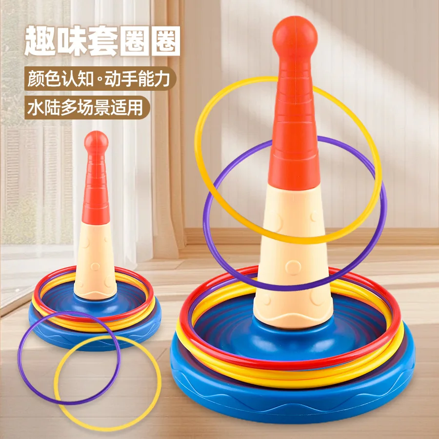 Children's toy throwing ring set parent-child interactive indoor and outdoor educational ring set kindergarten competition game
Children's toy throwing ring set parent-child interactive indoor and outdoor educational ring set kindergarten competition game
