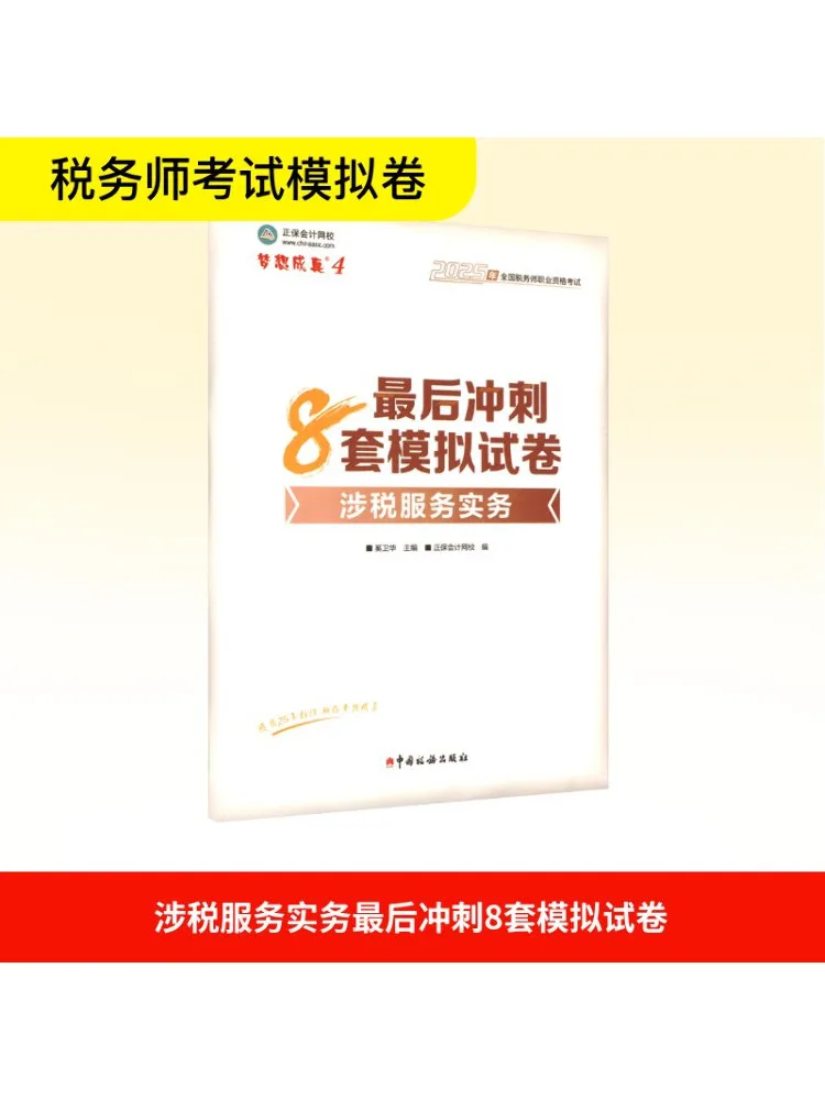 Book-Winshare 8 Sets Of Mock Test Papers For the Final Sprint Of Tax Related Service Practice
Book-Winshare 8 Sets Of Mock Test Papers For the Final Sprint Of Tax Related Service Practice