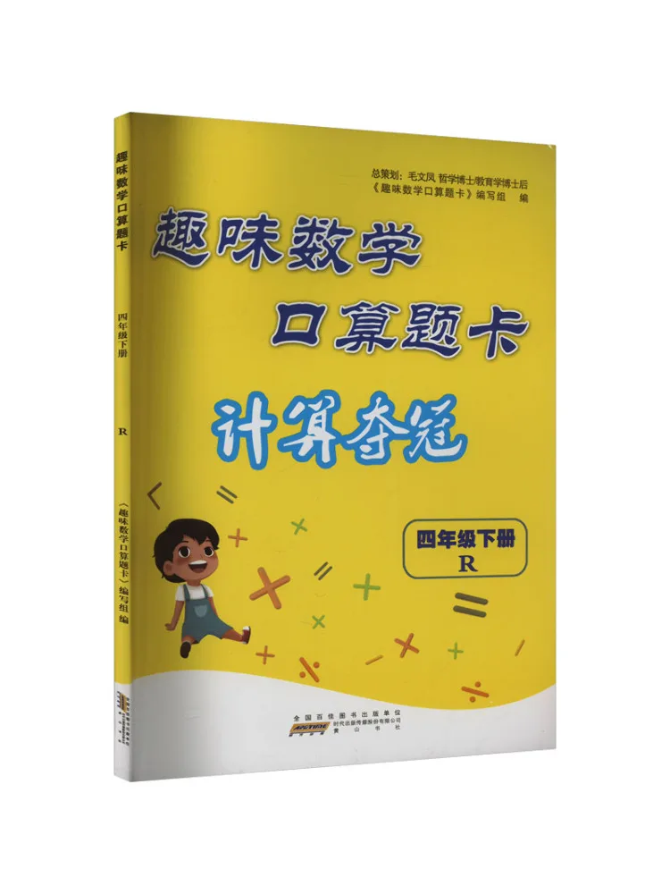 Book-Winshare Aj Standard Grade 4 People's Education Edition Fun Math Mental Arithmetic Flashcards
Book-Winshare Aj Standard Grade 4 People's Education Edition Fun Math Mental Arithmetic Flashcards