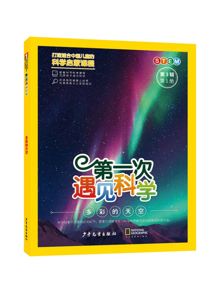 Book-Winshare First Encounter With Science 3rd Series Volume 1 · The Colorful Sky
Book-Winshare First Encounter With Science 3rd Series Volume 1 · The Colorful Sky