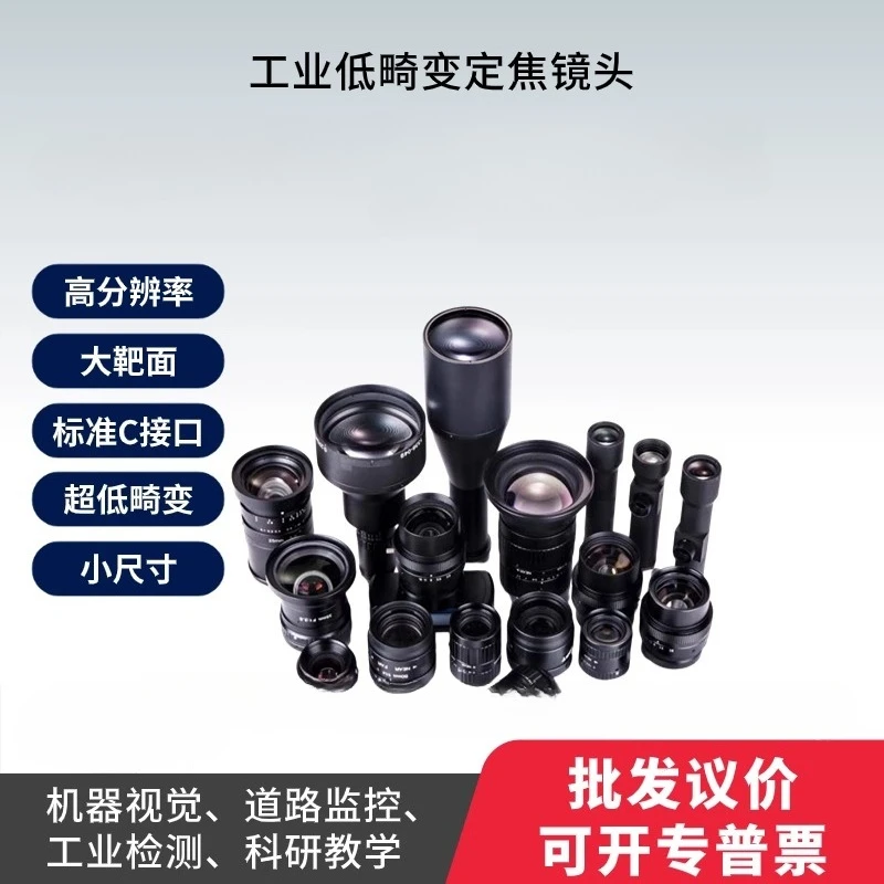 25MP 1.1 Inch C-Mount Lens F2.8 Low Distortion Fixed Focus High Resolution Industrial Machine Vision Camera Objective
25MP 1.1 Inch C-Mount Lens F2.8 Low Distortion Fixed Focus High Resolution Industrial Machine Vision Camera Objective