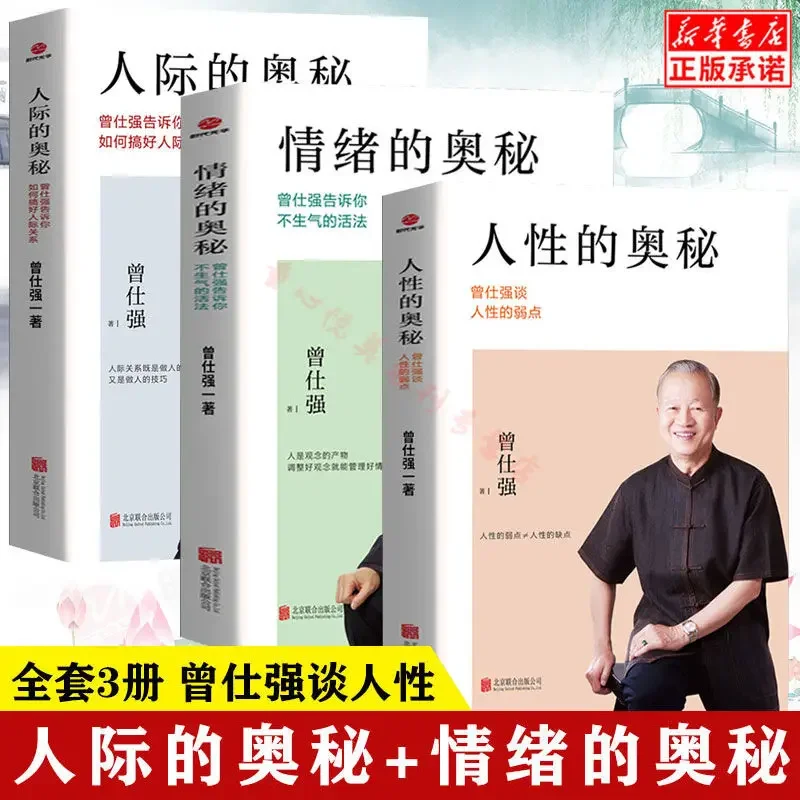 The Mystery of human nature series analysis of human emotions improve emotional intelligence social wisdom books
The Mystery of human nature series analysis of human emotions improve emotional intelligence social wisdom books