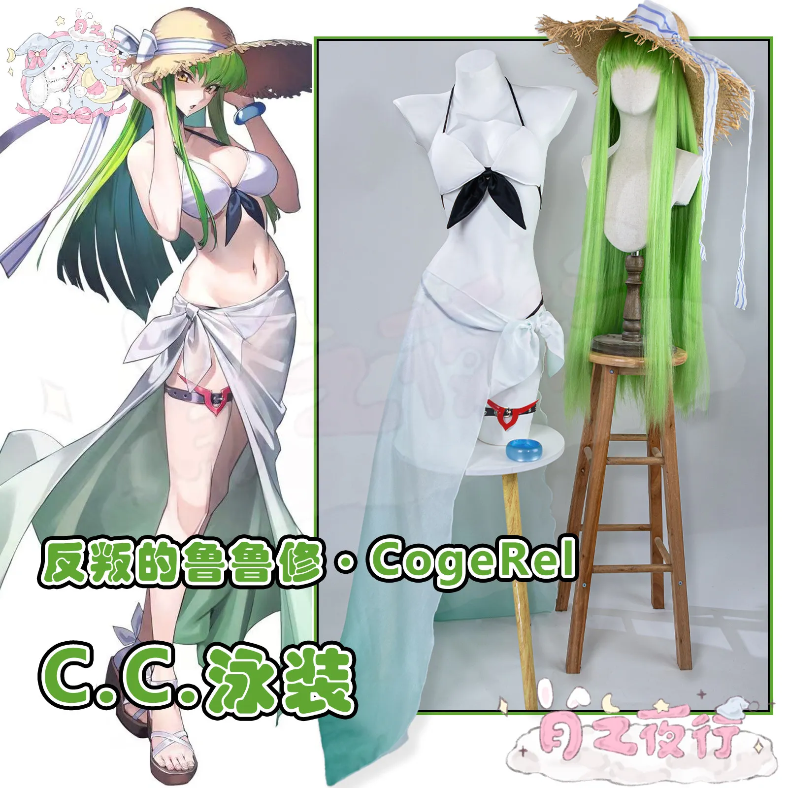 C.C Anime Geass CC Cosplay Costume Women's sexy bikini hat prop necklace set Halloween party beach C.C swimsuit HCos
C.C Anime Geass CC Cosplay Costume Women's sexy bikini hat prop necklace set Halloween party beach C.C swimsuit HCos
