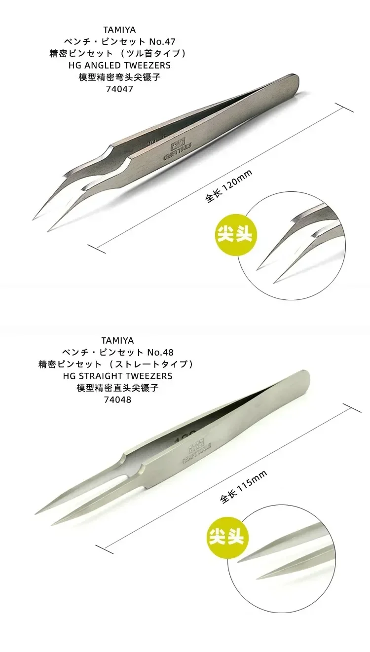 Инструменты для сборки моделей Tamiya 74047/74048 – прямые/угловые пинцеты HG для рукоделия и творчества своими руками
Инструменты для сборки моделей Tamiya 74047/74048 – прямые/угловые пинцеты HG для рукоделия и творчества своими руками