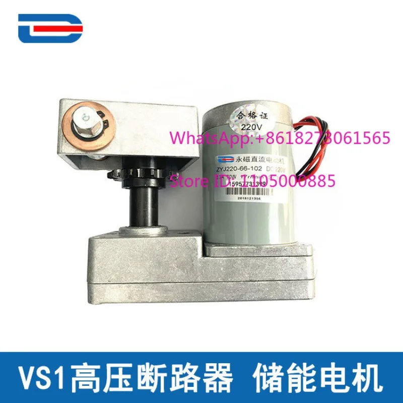 VS1 Energy Storage Motor 70W DC Permanent Magnet Motor for Indoor High Voltage Vacuum Circuit Breaker
VS1 Energy Storage Motor 70W DC Permanent Magnet Motor for Indoor High Voltage Vacuum Circuit Breaker