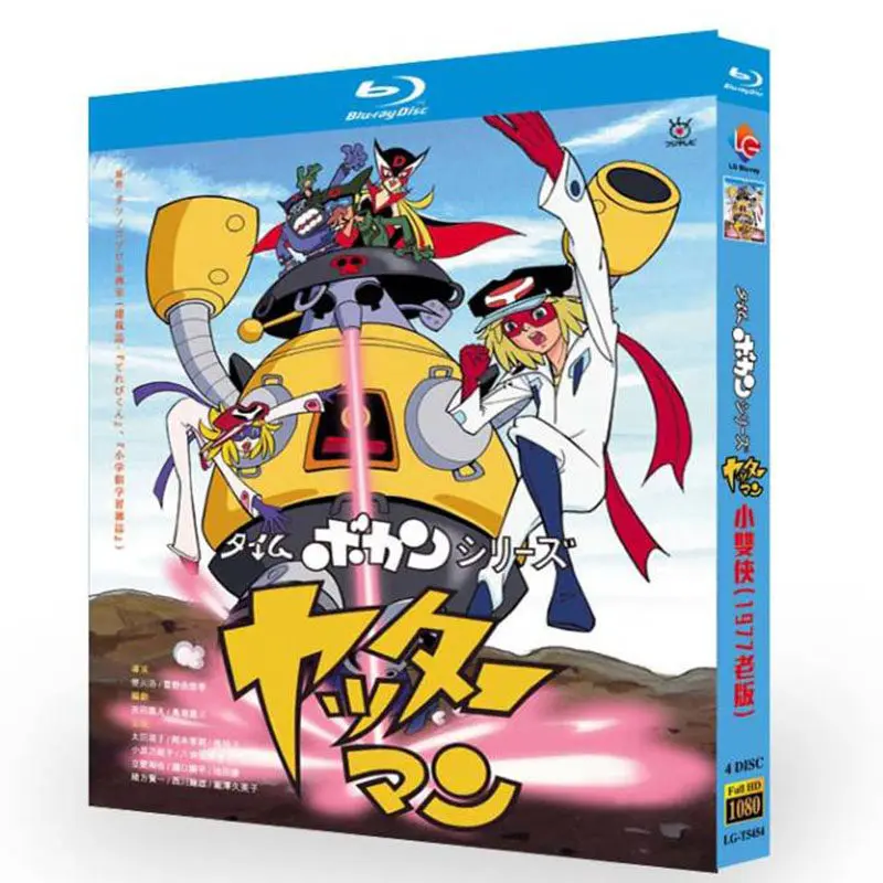 BD Blu-ray диск: Аниме Yatterman 1977, оригинальная версия, 4-дисковый бокс-сет в высоком разрешении
BD Blu-ray диск: Аниме Yatterman 1977, оригинальная версия, 4-дисковый бокс-сет в высоком разрешении