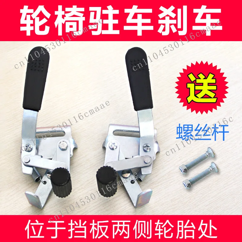 Wheelchair brake accessories Anti-rear slip handbrake Hand brake Wheelchair side screw fixture Stationary parking brake
Wheelchair brake accessories Anti-rear slip handbrake Hand brake Wheelchair side screw fixture Stationary parking brake