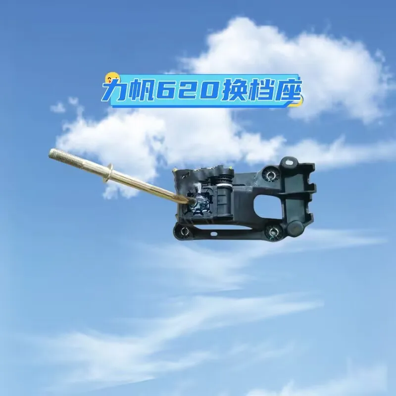 Рычаг переключения передач для LIFAN 620. 
Рычаг переключения передач для LIFAN 620.