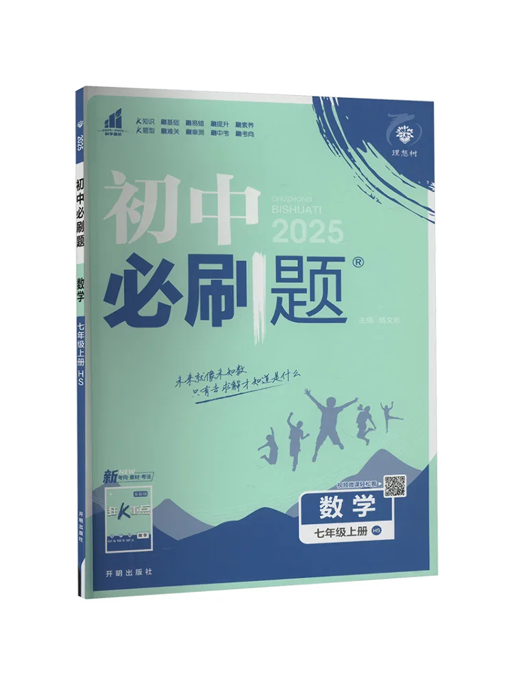 Book-Winshare Must Answer Questions For Junior High School Mathematics Volume 1 Seventh Grade Hs 2025
Book-Winshare Must Answer Questions For Junior High School Mathematics Volume 1 Seventh Grade Hs 2025