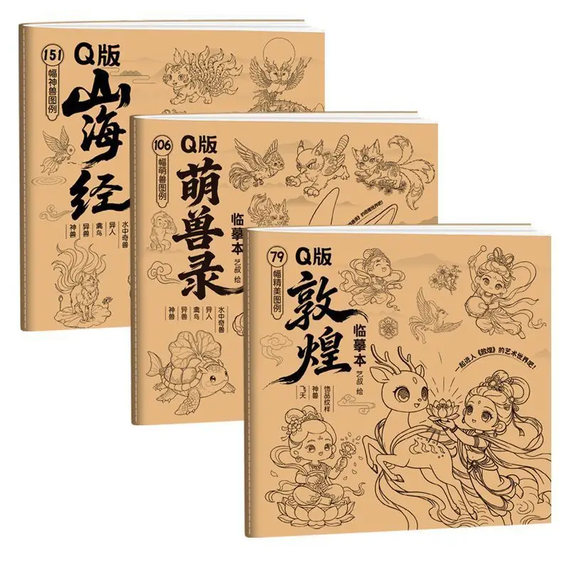 3 Books/Set Q-Version Versions Of The Classic Of Mountains And Seas, Dunhuang Cute Beast Edition Painting Coloring
3 Books/Set Q-Version Versions Of The Classic Of Mountains And Seas, Dunhuang Cute Beast Edition Painting Coloring