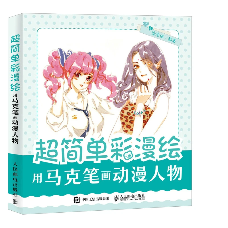 Simple color comic painting textbook using Marker pen to draw cartoon characters
Simple color comic painting textbook using Marker pen to draw cartoon characters