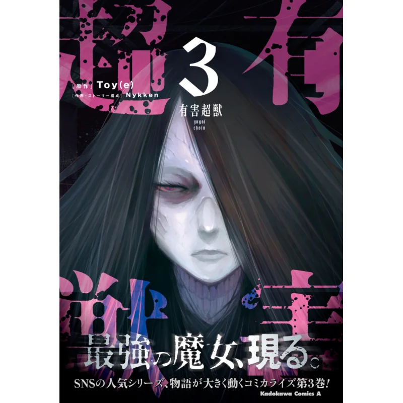 Haku Chojuju 03 Toye Kadokawa Shoten 9784041141250 Book
Haku Chojuju 03 Toye Kadokawa Shoten 9784041141250 Book