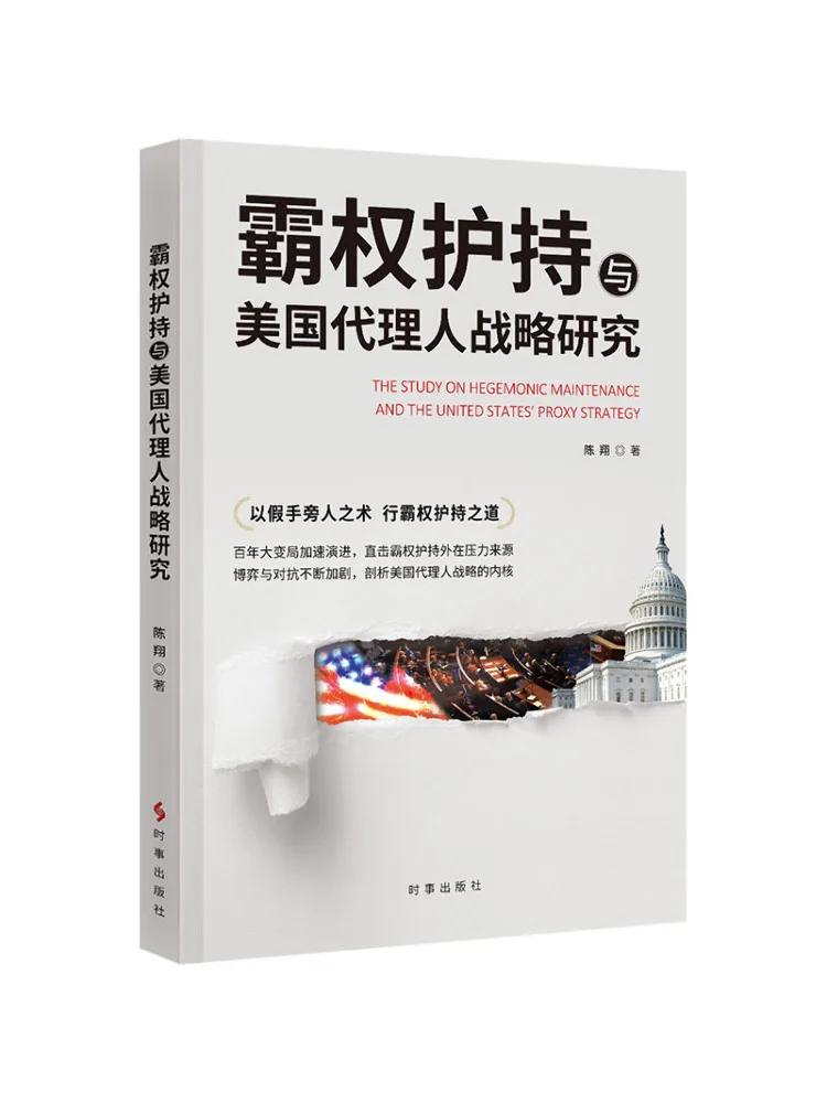 Book-Winshare Research on Hegemonic Sustainment and American Agenturism Strategy
Book-Winshare Research on Hegemonic Sustainment and American Agenturism Strategy