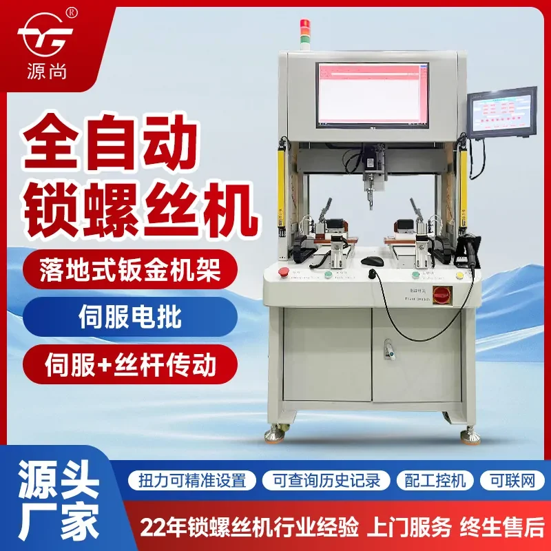 Visual automatic locking screw machine, precise positioning, precise torque setting, can be linked to MES online screwing
Visual automatic locking screw machine, precise positioning, precise torque setting, can be linked to MES online screwing