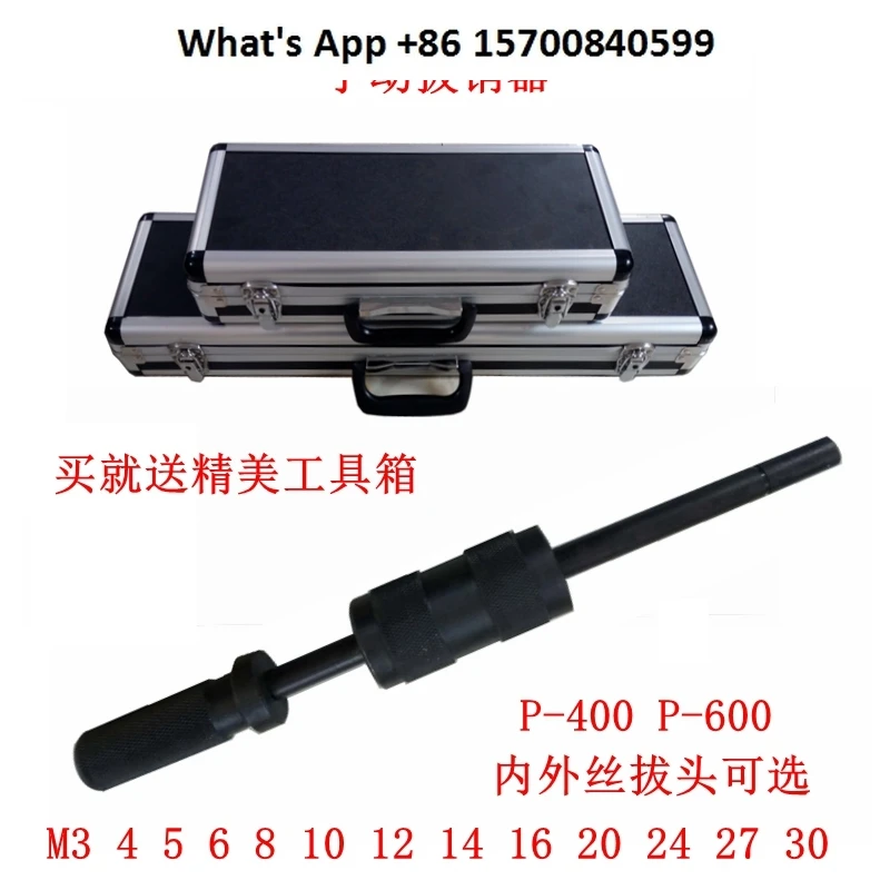 Manual pin puller BX-1 P400600B Internal and external wire cylindrical taper pin disassembly, tool customization
Manual pin puller BX-1 P400600B Internal and external wire cylindrical taper pin disassembly, tool customization